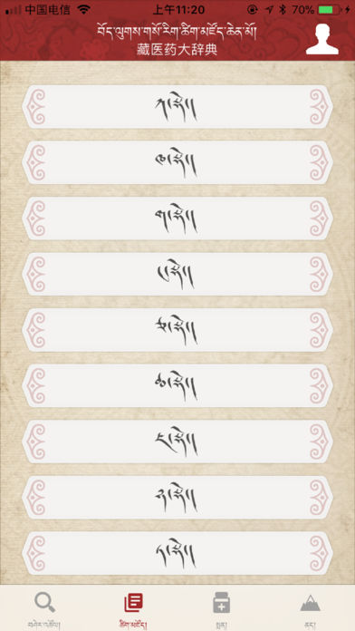 གསོ་རིག་ཚིག་མཛོད་ཆེན་མོ།