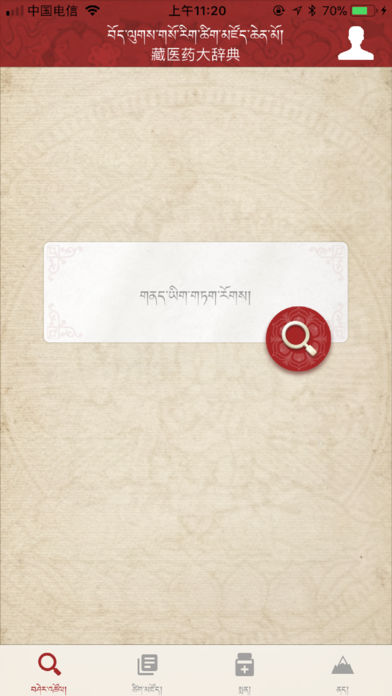 གསོ་རིག་ཚིག་མཛོད་ཆེན་མོ།