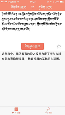 ཉི་འོད་ཡིག་བསྒྱུར་མཉེན་ཆས།