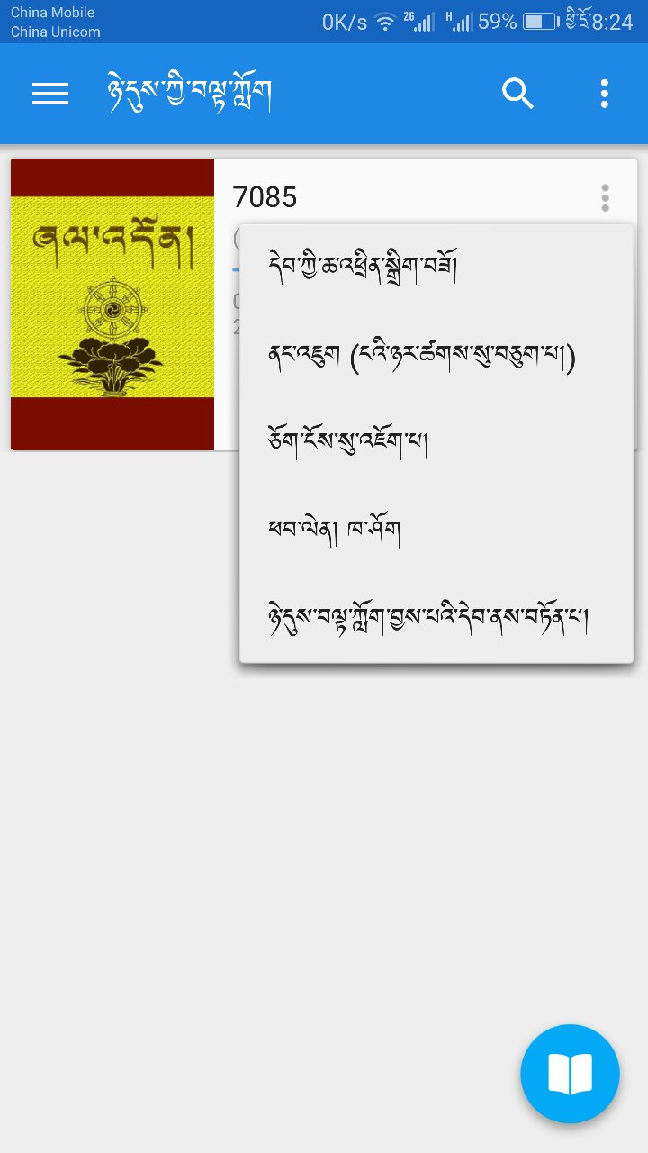 འཕྲུལ་དེབ་ཡོངས་ཀློག