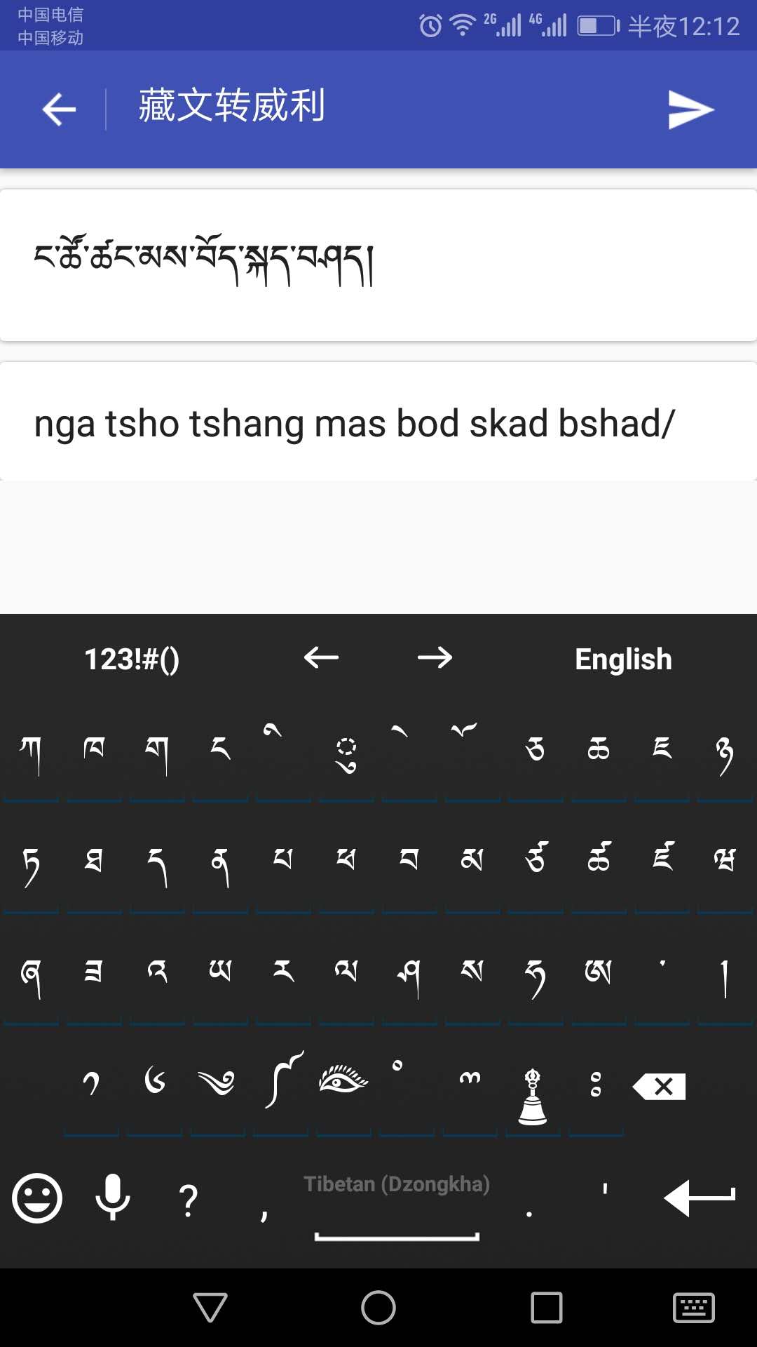 བོད་ཡིག་ཚིག་མཛོད།