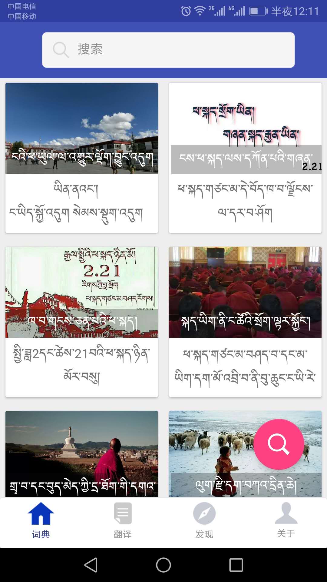 བོད་ཡིག་ཚིག་མཛོད།