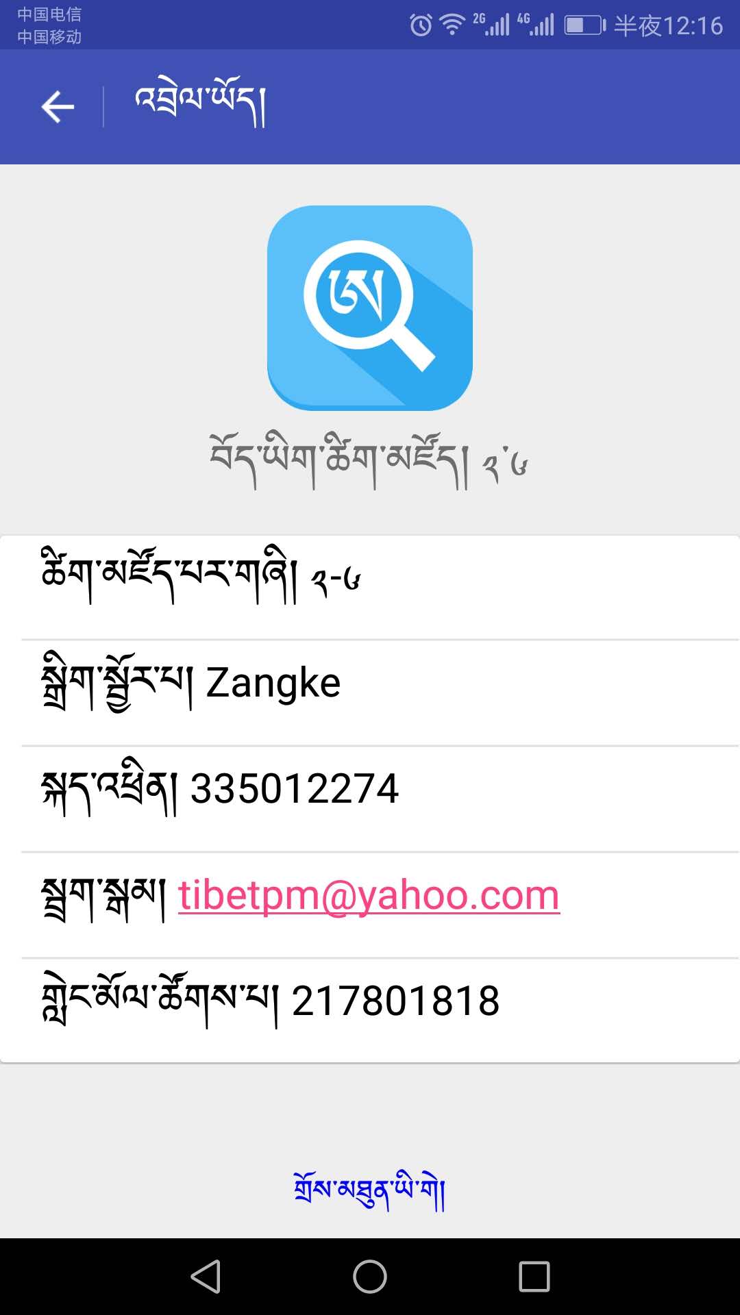    བོད་ཡིག་ཚིག་མཛོད།