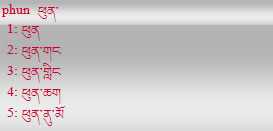 ཕུན་ཚོགས་བོད་ཡིག་གཏག་ཐབས།