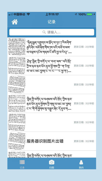 བོད་ཡིག་ངོས་འཛིན་མ་ལག