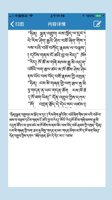 བོད་ཡིག་ངོས་འཛིན་མ་ལག