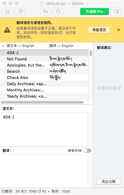Poedit pro macཔར་མ།