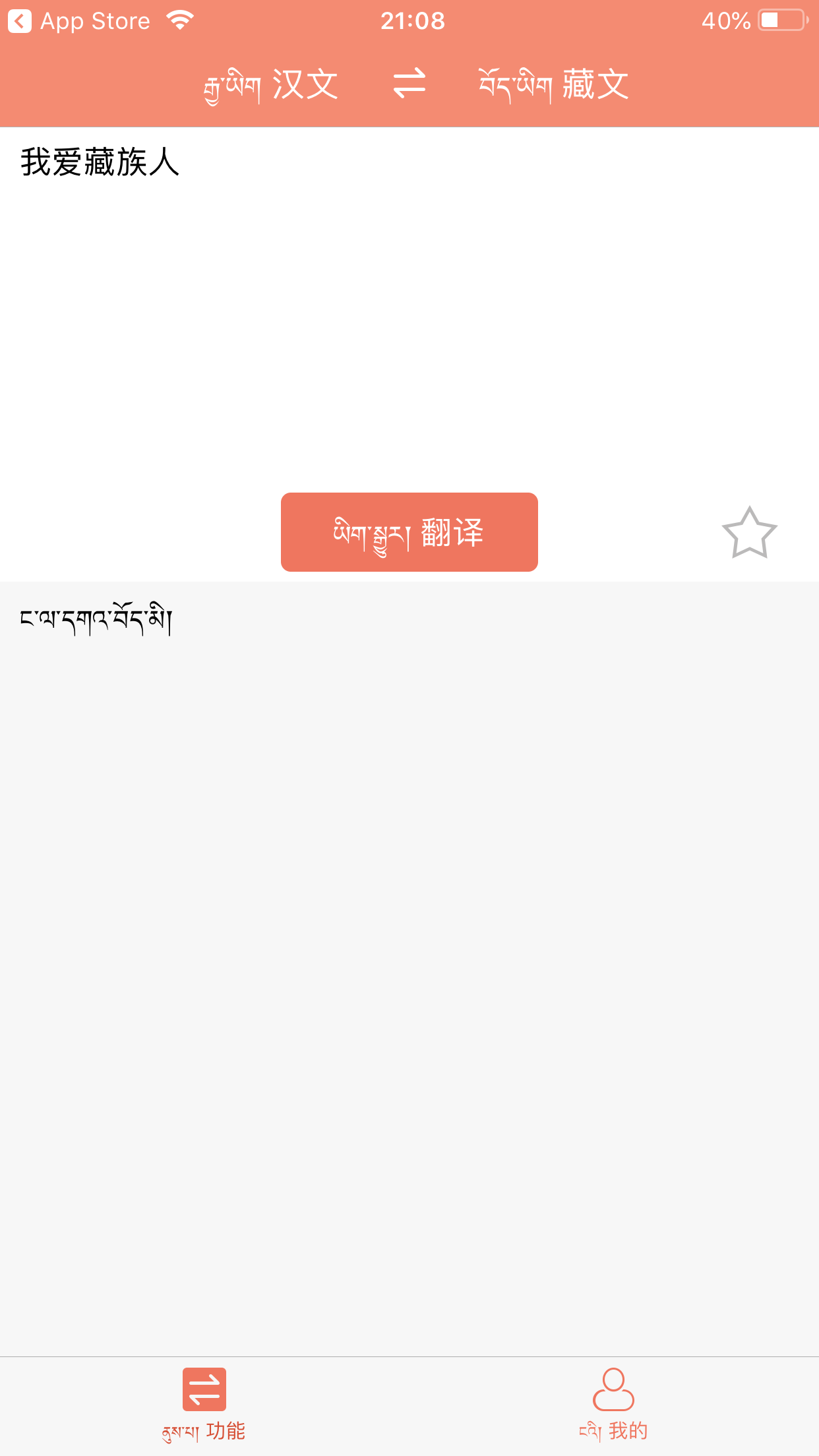 ཉི་འོད་ཡིག་སྒྱུར།