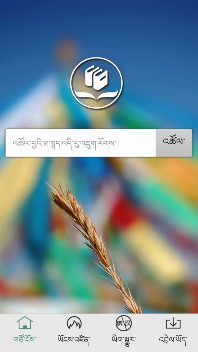 བཀས་བཅད་ཐ་སྙད་ཀྱི་རྒྱ་བོད་གློག་རྡུལ་ཚིག་མཛོད། 