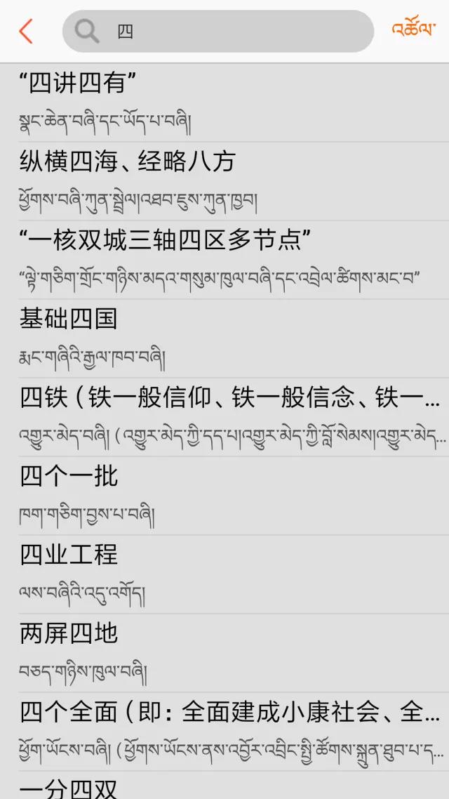 བཀས་བཅད་ཐ་སྙད་ཀྱི་རྒྱ་བོད་གློག་རྡུལ་ཚིག་མཛོད། 